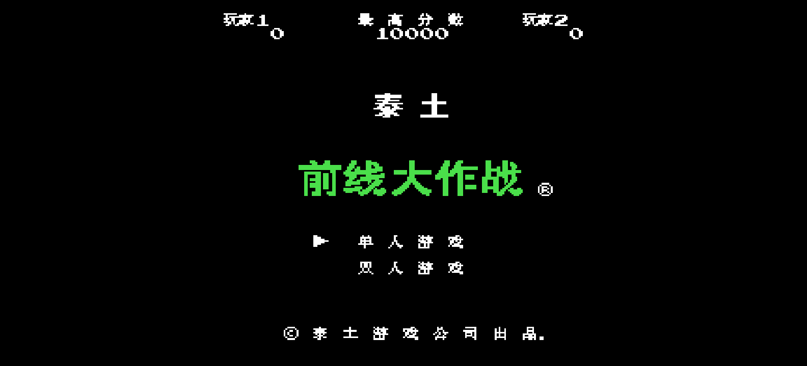 前线大作战(简)[MS](JP)[ACT](0.18Mb)